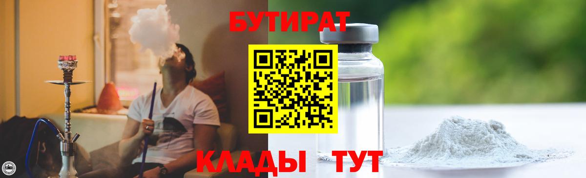 Ростов Великий  БУТИРАТ  Вход с VPN  БУТИРАТ оксана 