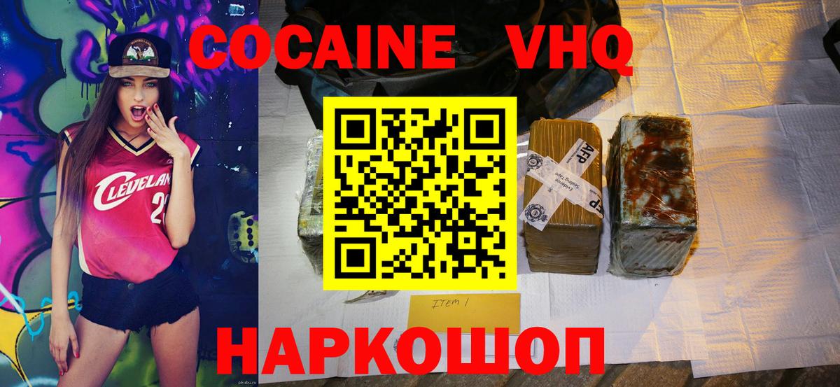 Cocaine VHQ Ростов Великий