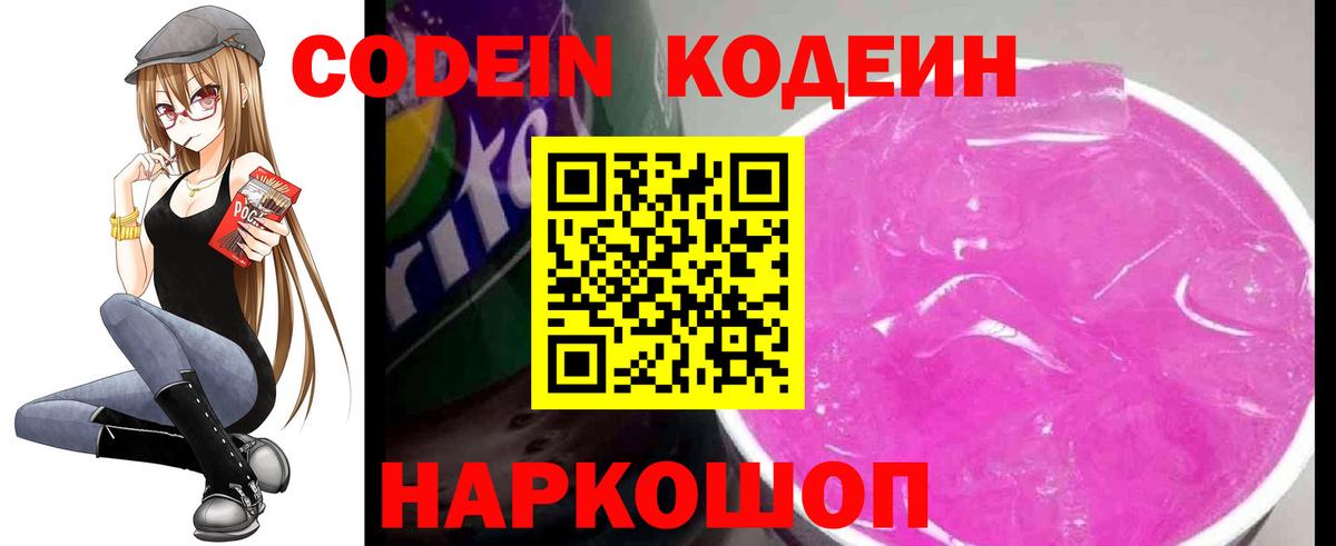 Кодеиновый сироп Lean напиток Lean (лин)  Вход с VPN  Кодеин напиток Lean (лин)  Ростов Великий 
