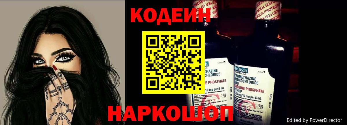 Кодеин Purple Drank Ростов Великий