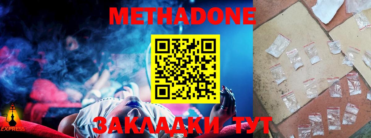 Ростов Великий  Метадон methadone  Метадон белоснежный  Вход с VPN 